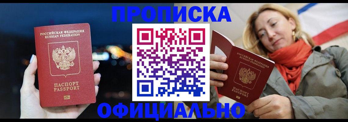 прописка иностранных граждан в Трёхгорном