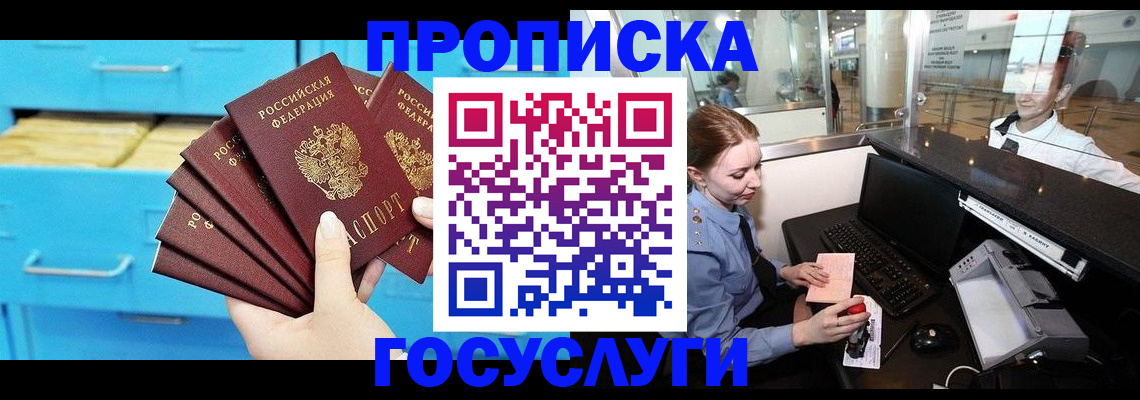 прописка в квартире в Трёхгорном